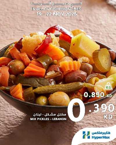 عروض الطازج  من هايبر ماكس 7