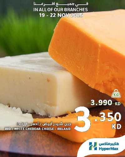 عروض الطازج  من هايبر ماكس 8