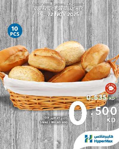 عروض الطازج  من هايبر ماكس 9
