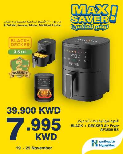 عروض التوفير من هايبر ماكس 1