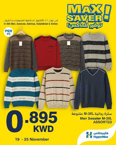 عروض التوفير من هايبر ماكس 2