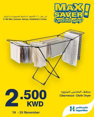 عروض التوفير من هايبر ماكس 3