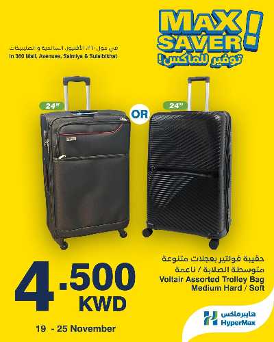 عروض التوفير من هايبر ماكس 4