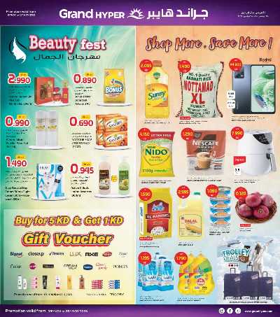 عروض الاسبوع  من جراند هايبر  1