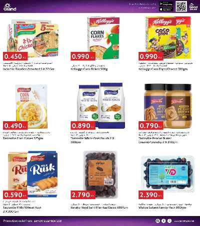 عروض الاسبوع  من جراند هايبر  15