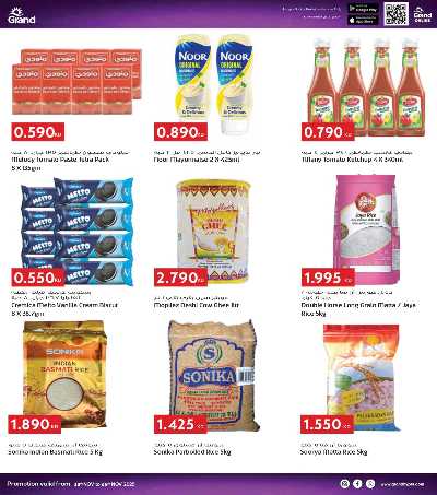 عروض الاسبوع  من جراند هايبر  17