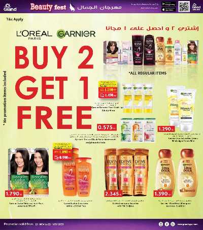 عروض الاسبوع  من جراند هايبر  21