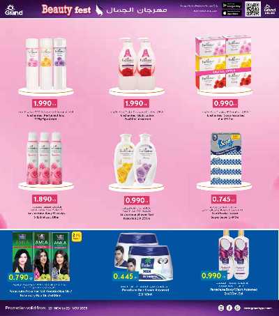 عروض الاسبوع  من جراند هايبر  23