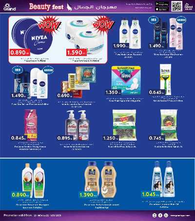 عروض الاسبوع  من جراند هايبر  24