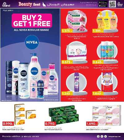 عروض الاسبوع  من جراند هايبر  25