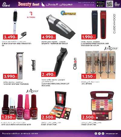 عروض الاسبوع  من جراند هايبر  28