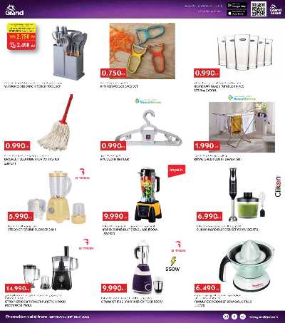 عروض الاسبوع  من جراند هايبر  34