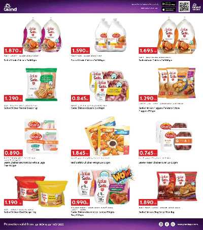 عروض الاسبوع  من جراند هايبر  8