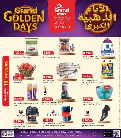عروض الايام الذهبية  من جراند هايبر  1