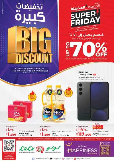 العروض الاسبوعيه من لولو 1