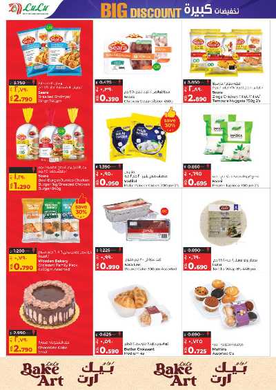 العروض الاسبوعيه من لولو 11