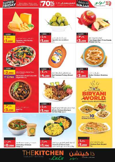 العروض الاسبوعيه من لولو 12