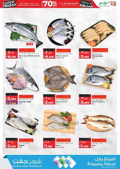 العروض الاسبوعيه من لولو 14