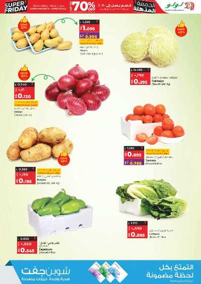 العروض الاسبوعيه من لولو 16