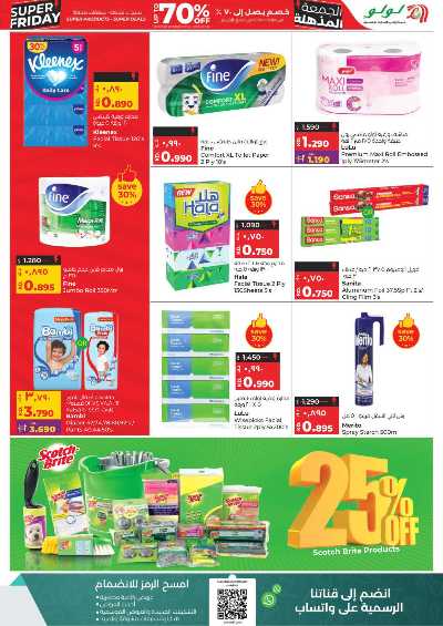 العروض الاسبوعيه من لولو 18