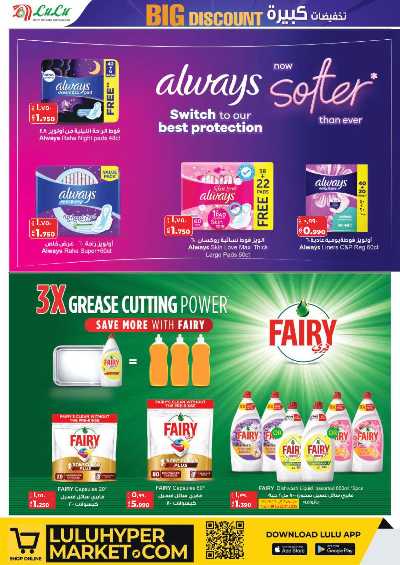 العروض الاسبوعيه من لولو 19