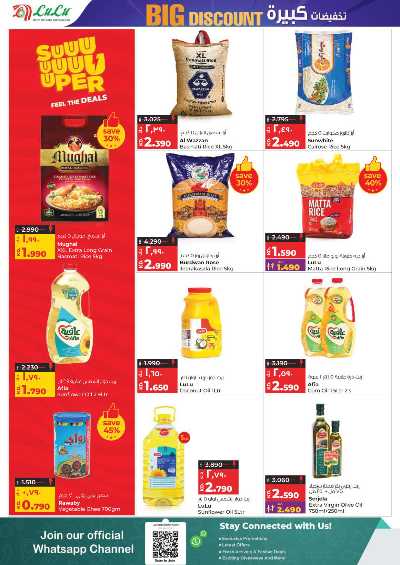 العروض الاسبوعيه من لولو 2