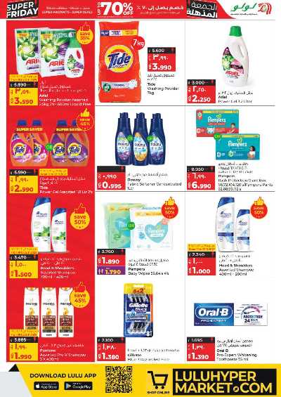 العروض الاسبوعيه من لولو 20