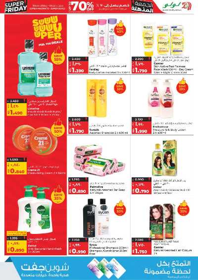 العروض الاسبوعيه من لولو 22