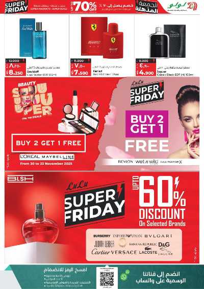 العروض الاسبوعيه من لولو 24