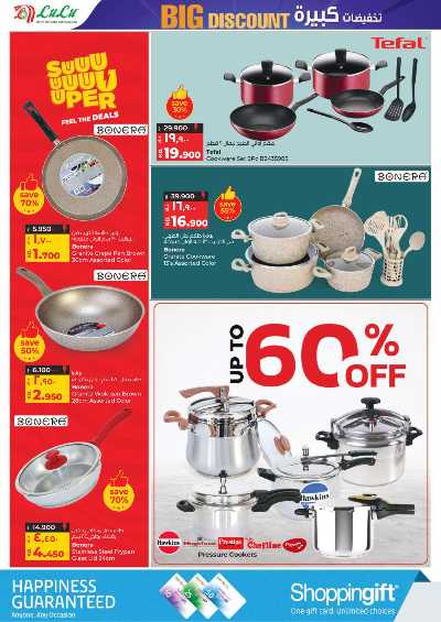 العروض الاسبوعيه من لولو 27