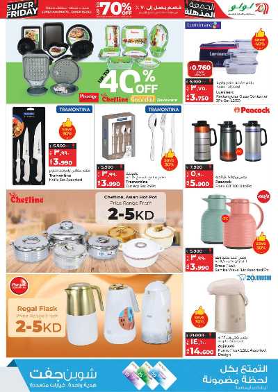 العروض الاسبوعيه من لولو 28