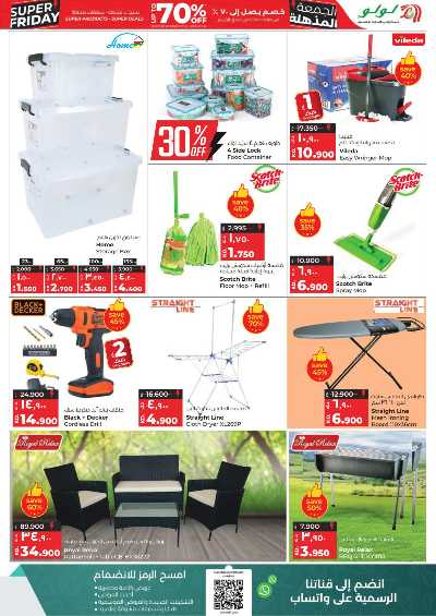 العروض الاسبوعيه من لولو 30