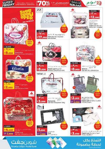 العروض الاسبوعيه من لولو 34