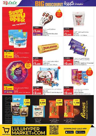العروض الاسبوعيه من لولو 4