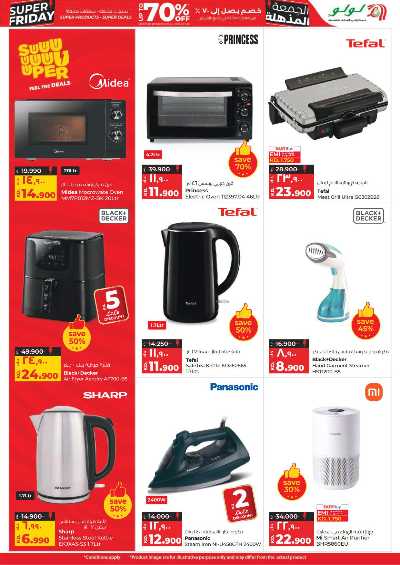 العروض الاسبوعيه من لولو 43