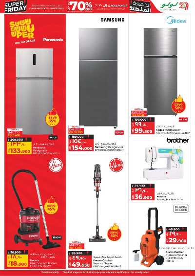 العروض الاسبوعيه من لولو 45