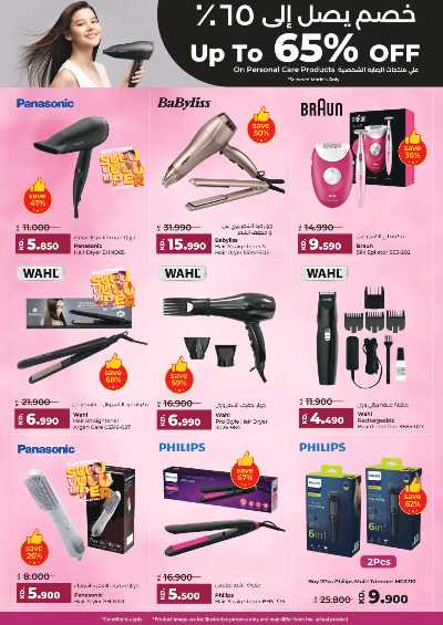 العروض الاسبوعيه من لولو 49