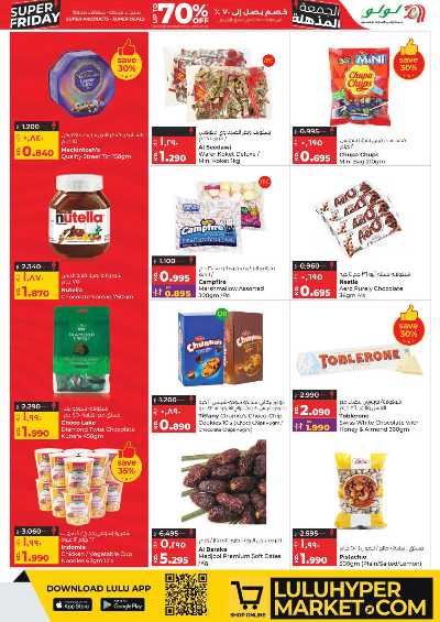 العروض الاسبوعيه من لولو 5