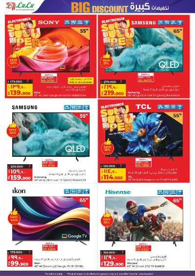 العروض الاسبوعيه من لولو 51