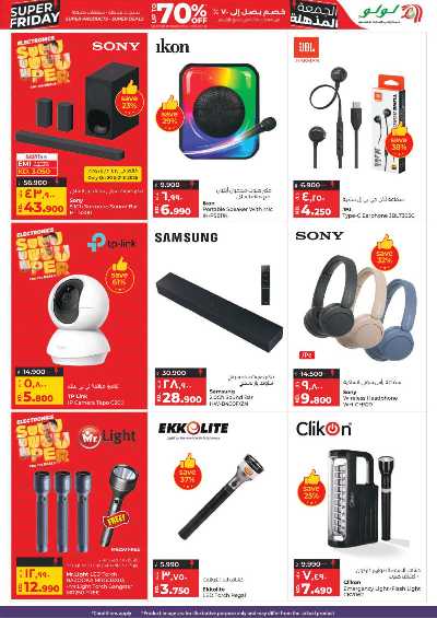 العروض الاسبوعيه من لولو 52