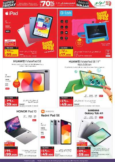 العروض الاسبوعيه من لولو 54