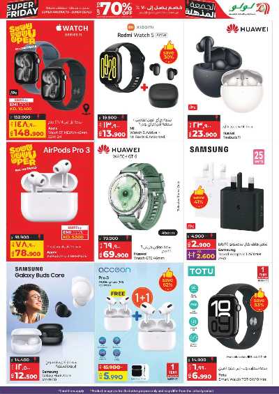 العروض الاسبوعيه من لولو 55