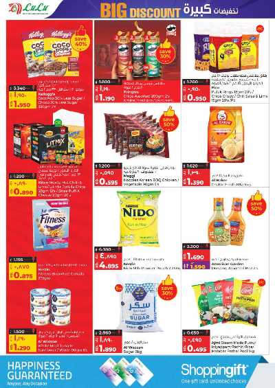 العروض الاسبوعيه من لولو 6