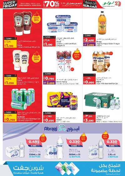 العروض الاسبوعيه من لولو 7