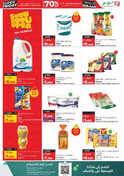 العروض الاسبوعيه من لولو 8