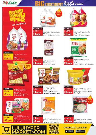 العروض الاسبوعيه من لولو 9
