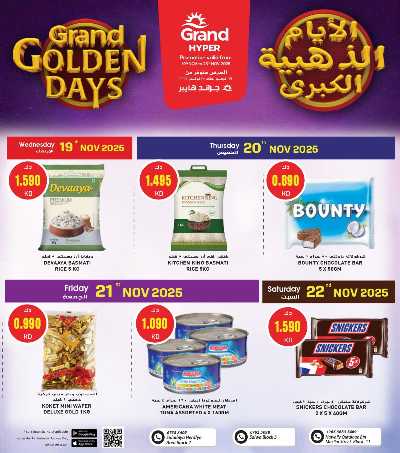 عروض الايام الذهبية  من جراند هايبر  - الصليبيه & حولي & سلوي 1