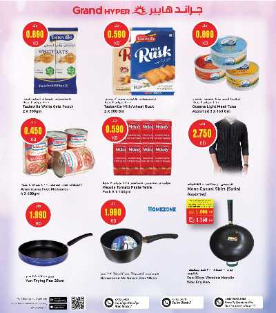 عروض الايام الذهبية  من جراند هايبر  - الصليبيه & حولي & سلوي 10