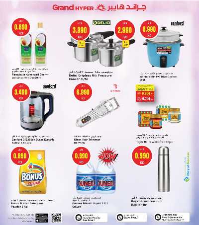 عروض الايام الذهبية  من جراند هايبر  - الصليبيه & حولي & سلوي 11