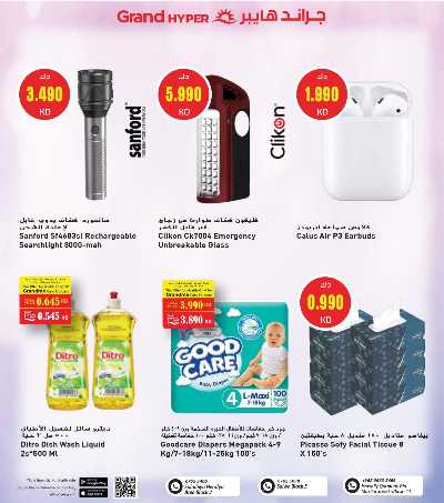 عروض الايام الذهبية  من جراند هايبر  - الصليبيه & حولي & سلوي 12